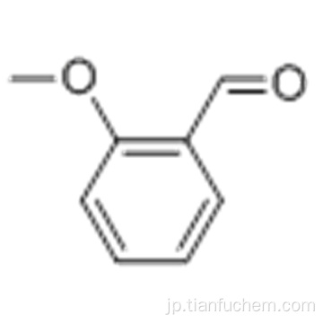 ベンズアルデヒド、2-メトキシ -  CAS 135-02-4